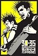 30-35 vol.4 ｢続・もう一回バンドやろうぜ ! ｣