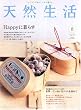 天然生活 2005年 08月号