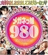 メガネっ娘980
