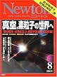Newton (ニュートン) 2005年 08月号