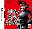 押忍! 闘え! 応援団