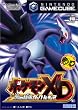 ポケモンXD 闇の旋風(かぜ) ダーク・ルギア