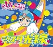 テケスタ光線~暗闇を照らす光は、宝石のように~