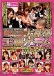 第五回発売記念!SPバージョン SOD女子社員10名出演!大乱交王様ゲーム