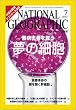 NATIONAL GEOGRAPHIC (ナショナル ジオグラフィック) 日本版 2005年 07月号