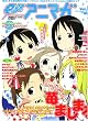 電撃アニマガ 2005年 08月号