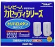 東レ 浄水器 トレビーノ カセッティシリーズ 交換用カートリッジ 【トリハロメタン高除去タイプ】 2個入 MKC.T2J