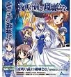 夜明け前より瑠璃色な 初回版 (CD-ROM版)