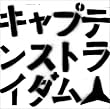 ブッコロリー