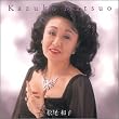 <COLEZO!>松尾和子