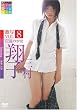 絶対美少女主義 激写 Vol.8 三村翔子