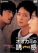 オオカミの誘惑 デラックス版