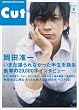 Cut (カット) 2005年 08月号