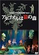 谷山浩子の幻想図書館 Vol.3~アタゴオルは猫の森~