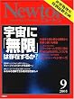 Newton (ニュートン) 2005年 09月号
