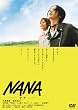 NANA -ナナ- スペシャル・エディション