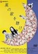 風の歌を聴け [DVD]