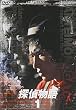 探偵物語 VOL.1 [DVD]