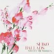 SEIKO BALLADS~SWEET MEMORIES~