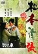 影の車 [DVD]