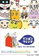 でこぼこフレンズ ｢あめとかさ｣ほか 全48話