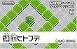 通勤ヒトフデ