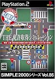 SIMPLE2000シリーズ Vol.86 THE 免許取得シミュレーション‾改正道路交通法対応版‾