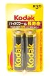 Kodak アルカリ単3電池 2本パック LR6-2B/K