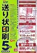 いんさつ どう?ラク! 送り状印刷 5 プラス