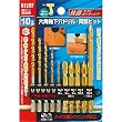 RELIF 六角軸下穴ドリルと両頭ビット10本組