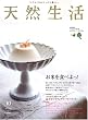天然生活 2005年 10月号