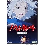 ハウルの動く城