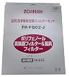 ZOJIRUSHI 交換用ポリフェノール高集塵フィルター(Ag除菌タイプ) PA-FQ02-J