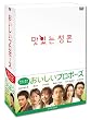 おいしいプロポーズ DVD-BOX