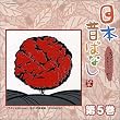 日本昔ばなし~フェアリー・ストーリーズ~第5巻