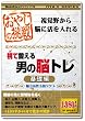 おやじの挑戦 視て鍛える男の脳トレ 基礎編