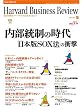 Harvard Business Review (ハーバード・ビジネス・レビュー) 2005年 10月号