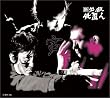 新 必殺仕置人 (寅之巻) [DVD]