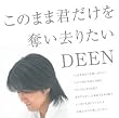 このまま君だけを奪い去りたい/翼を広げて