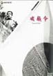 戒厳令 [DVD]