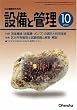 設備と管理 2005年 10月号