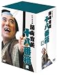 松竹新喜劇 藤山寛美 DVD-BOX 十八番箱 (おはこ箱) 2