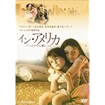 イン・アメリカ 三つの小さな願いごと