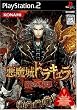 悪魔城ドラキュラ 闇の呪印