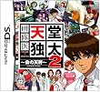 研修医 天堂独太2 ~命の天秤~