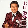 全曲集