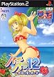 パチパラ12~大海と夏の思い出~