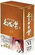 宮廷女官 チャングムの誓い DVD-BOX VI