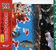 コブラの悩み