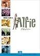 アルフィー (1966)